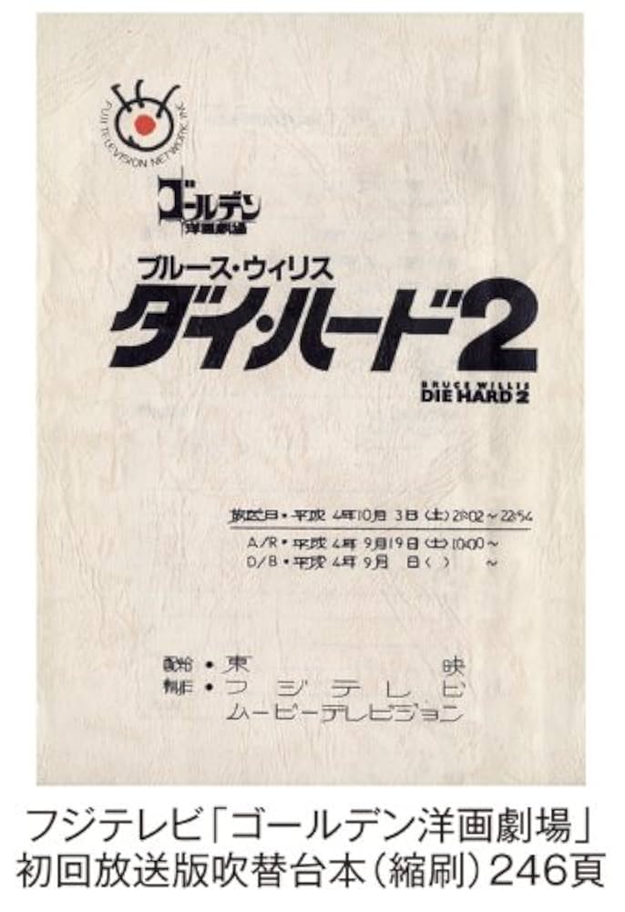 ダイ・ハード2 日本語吹替完全版 コレクターズ・ブルーレイBOX('90米)〈… Amazon.co.jp: ダイ・ハード2 (日本語吹替完全版) (コレクターズ